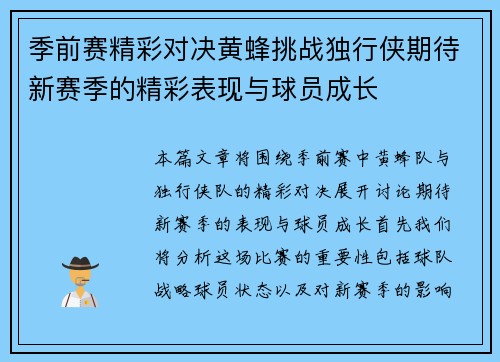 季前赛精彩对决黄蜂挑战独行侠期待新赛季的精彩表现与球员成长